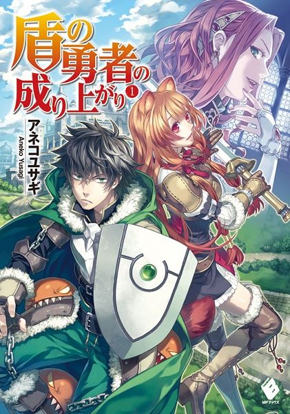 Tate no Yuusha no Nariagari Poster